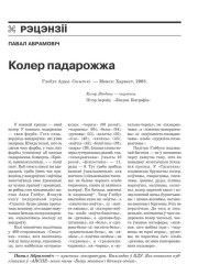 Колер падарожжа  