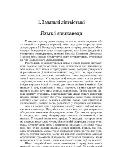 Язык і языкаведа