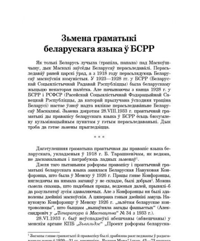 Зьмена граматыкі беларускага языка ў БСРР 
