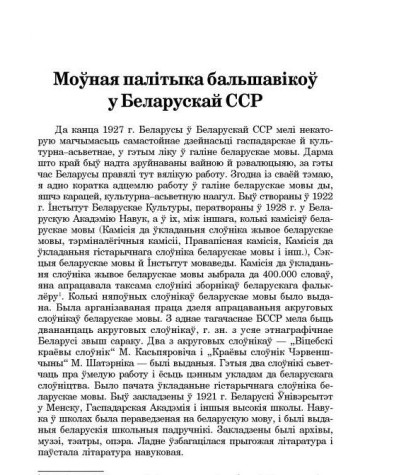 Моўная палітыка бальшавікоў у Беларускай ССР