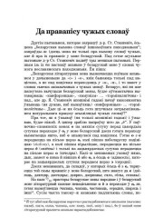 Да правапісу чужых словаў
