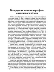 Беларуская вымова царкоўна-славянскага пісьма
