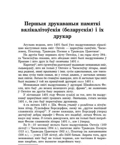 Першыя друкаваныя памяткі вялікалітоўскія (беларускія) і іх друкар