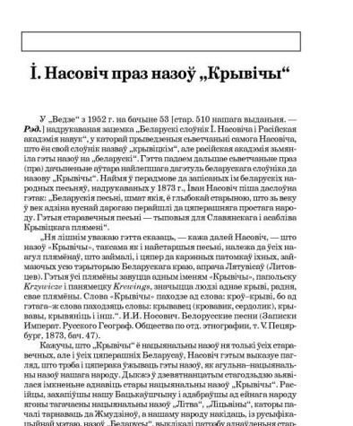 Насовіч праз назоў "Крывічы" 