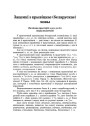 Зацемкі з крывіцкае (беларускае) мовы 