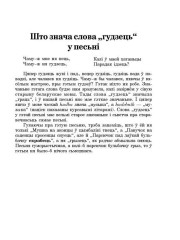 Што знача слова "гудзець" у песьні 