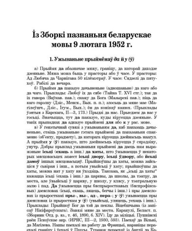 Із Зборкі пазнаньня беларускае мовы 9 лютага 1952 г.