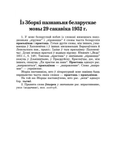 Із Зборкі пазнаньня беларускае мовы 29 сакавіка 1952 г. 