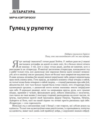 Гулец у рулетку