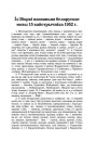 Із Зборкі пазнаньня беларускае мовы 15 кайстрычніка 1952
