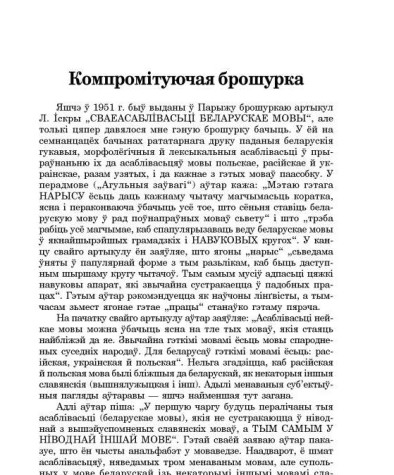 Компромітуючая брошурка