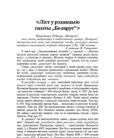 Ліст у рэдакцыю газэты "Беларус"