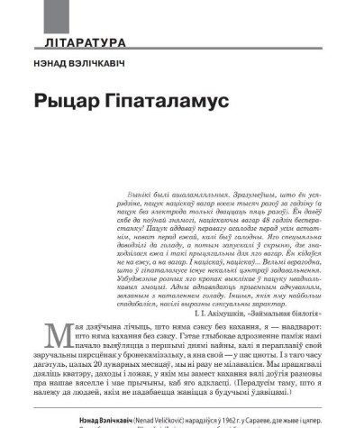 Рыцар Гіпаталамус