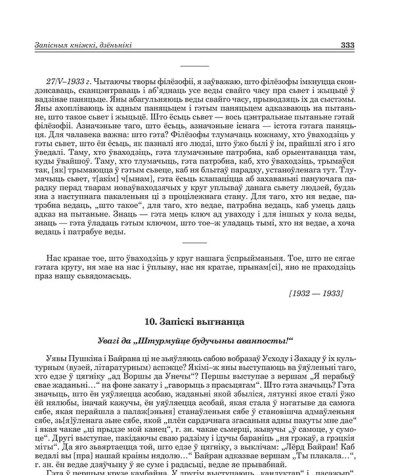 10. Запіскі выгнанца