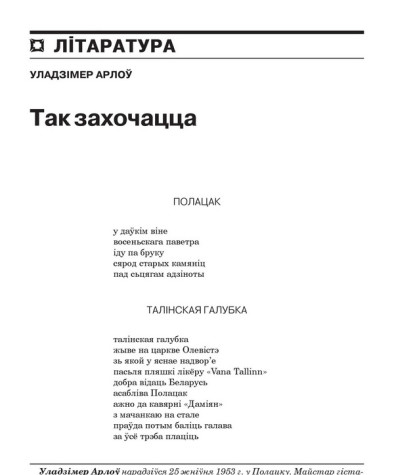 Так захочацца 
