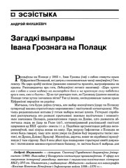 Загадкі выправы Івана Грознага на Полацак 