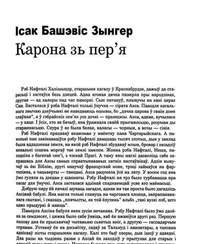 Карона зь пер'я