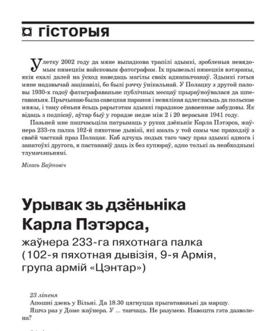 Урывак зь дзёньніка Карла Пэтэрса 