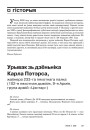 Урывак зь дзёньніка Карла Пэтэрса 