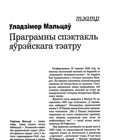 Праграмны спэктакль яўрэйскага тэатру