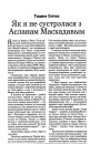 Як я не сустрэлася з Асланам Масхадавым