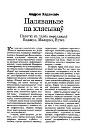 Паляваньне на клясыкаў. Нататкі на палёх перакладаў Бадлера, Малярмэ, Ейтса