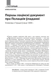 Першы лацінскі дакумент пра Полацкія ўладанні. Усевалад з Герцыкі ў акце 1209 г.