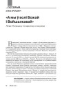 «А мы ў волі Божай і Войшалкавай». Літва і Полацак у гістарычных стасунках