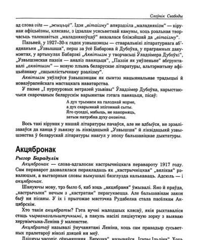 Акцябронак 