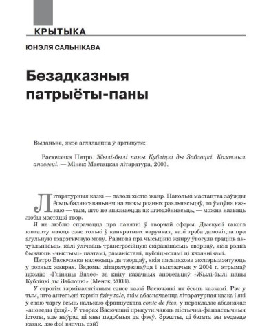 Безадказныя патрыёты-паны