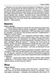 Верасень