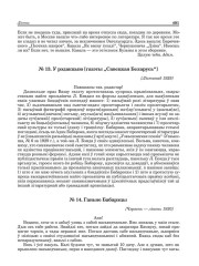 № 14. Ганьне Бабарэцы. [Чэрвень — ліпень 1930]