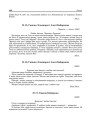 № 16. Ганьне, Элеаноры і Алесі Бабарэкам. [1930]