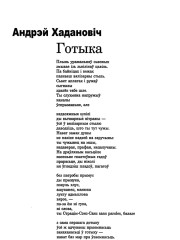 Готыка