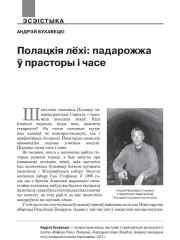 Полацкія лёхі: падарожжа ў прасторы і часе