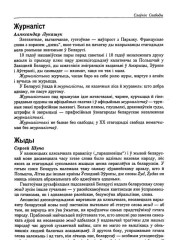 Журналіст