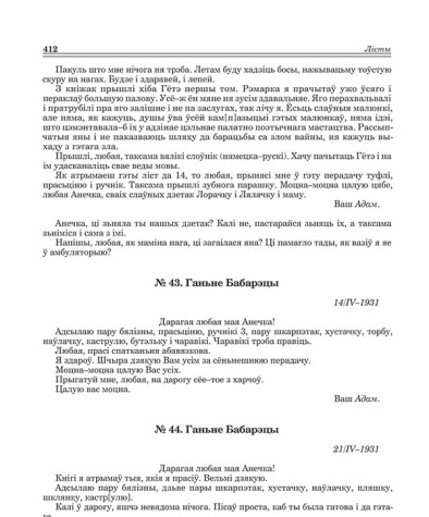 № 44. Ганьне Бабарэцы. 21/ІV–1931
