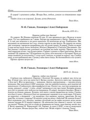 № 45. Ганьне, Элеаноры і Алесі Бабарэкам. Вологда, 6/VІ–31 г.
