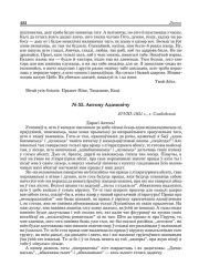 № 53. Антону Адамовічу. 27/VIII–1931 г.