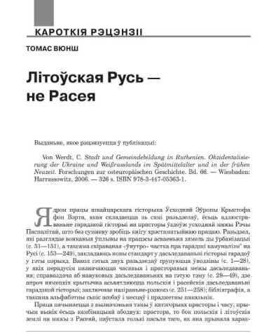 Літоўская Русь — не Расея