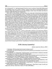 № 60. [Антону Адамовічу] [Канец 1931]