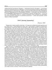№ 67. [Антону Адамовічу]. [Травень 1932]
