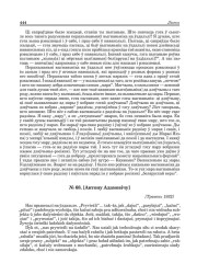 № 68. [Антону Адамовічу]. [Травень 1932]