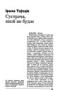 Сустрэча, якой не будзе