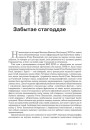 Забытае стагоддзе