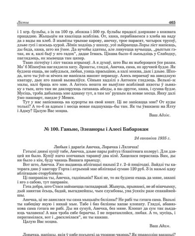 № 100. Ганьне, Элеаноры і Алесі Бабарэкам. 24 сакавіка 1935 г.