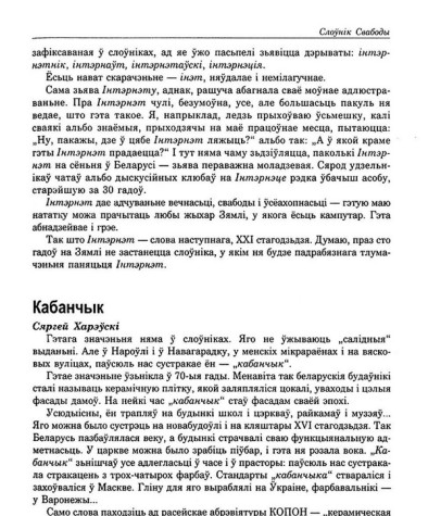 Кабанчык