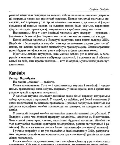 Калёнія