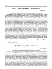 № 133. Элеаноры і Алесі Бабарэкам. 4.VII.1938 г.