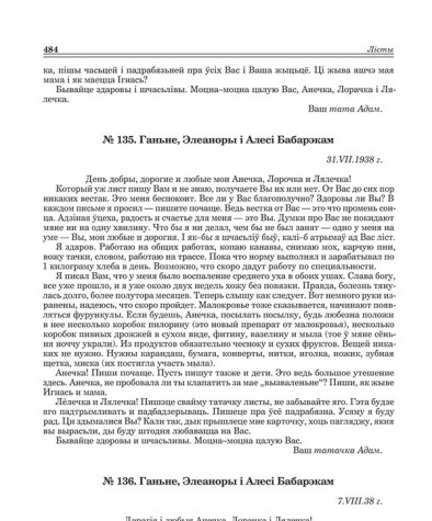 № 136. Ганьне, Элеаноры і Алесі Бабарэкам. 7.VIII.1938 г.